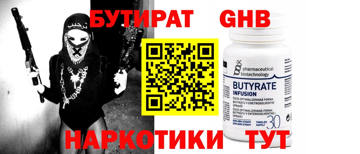 Бутират жидкий экстази Кувандык