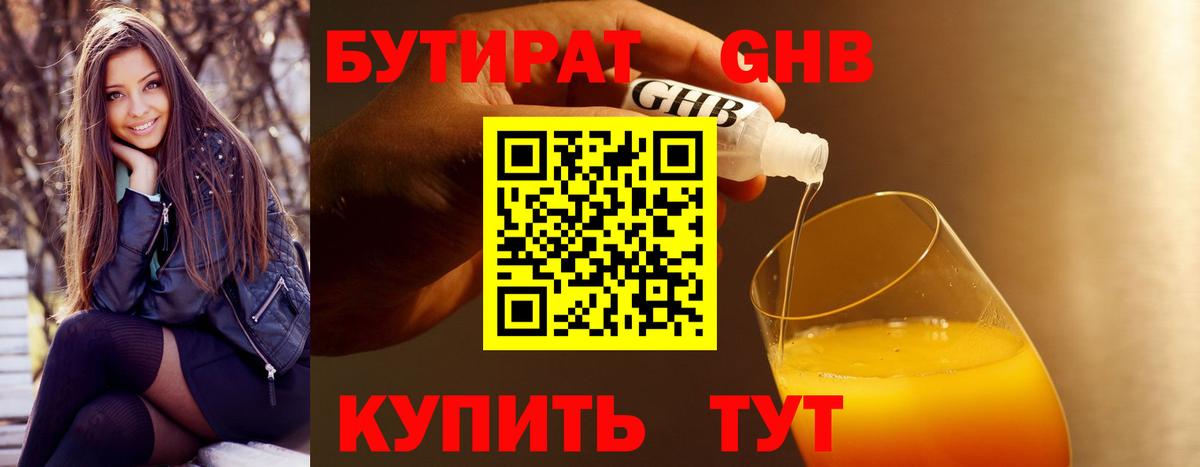 Кувандык  Бутират BDO  БУТИРАТ  Вход с VPN 