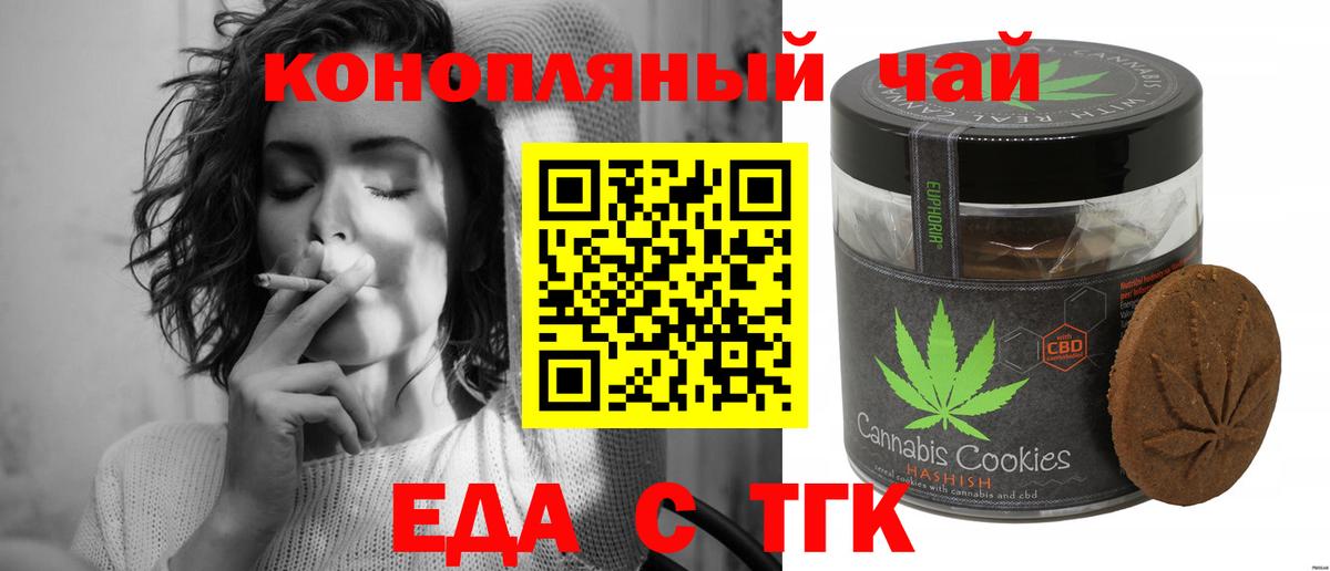 Еда ТГК марихуана  Вход с VPN  Кувандык 