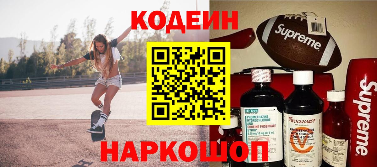 Codein напиток Lean (лин)  Вход с VPN  Кодеиновый сироп Lean напиток Lean (лин)  Кувандык 