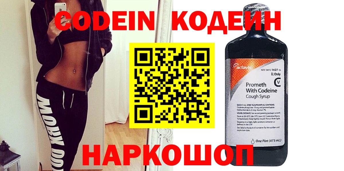 Кодеин напиток Lean (лин) Кувандык
