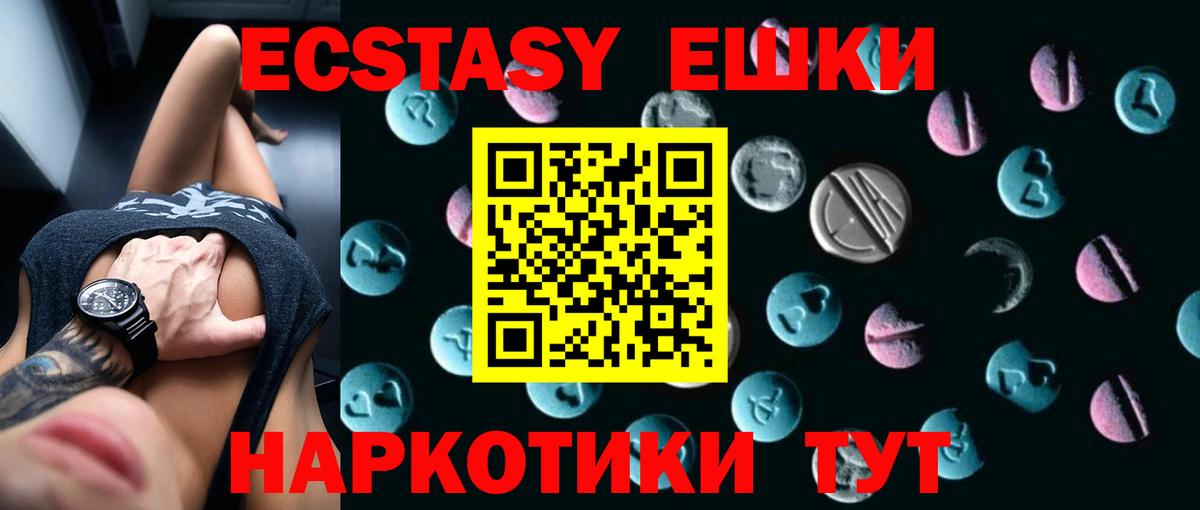 Ecstasy ешки  Вход с VPN  Кувандык 