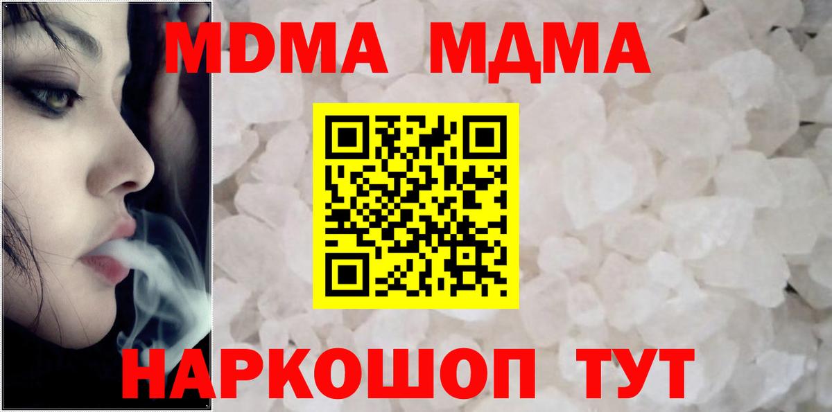 МДМА молли  МДМА Molly  МДМА  Кувандык  Вход с VPN 
